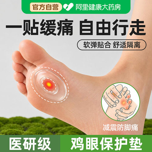药房甄选自在行走】防磨保护垫
