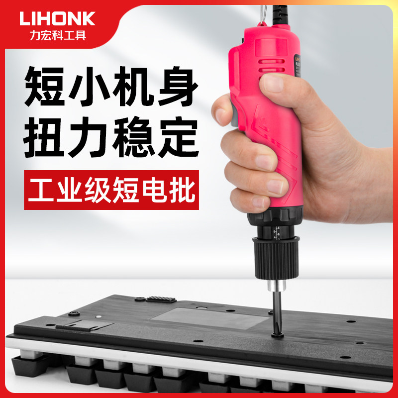 力宏科迷你电动螺丝刀小型可调扭力直插式微型起子短款工业级电批