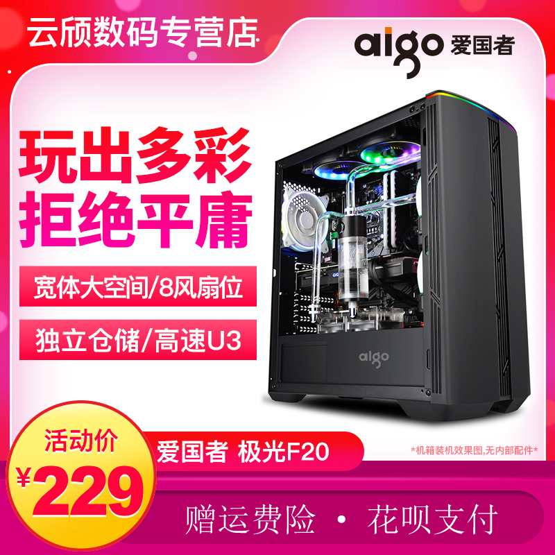 爱国者机箱 极光F20 台式电脑机箱RGB玻璃侧透游戏水冷静音主机箱|ruв категории компьютерное оборудование/дисплей/Компьютерная периферия, шасси вентилятор питания костюм - от Buy2taobao.com для оказания профессиональной услуги покупки агента Taobao