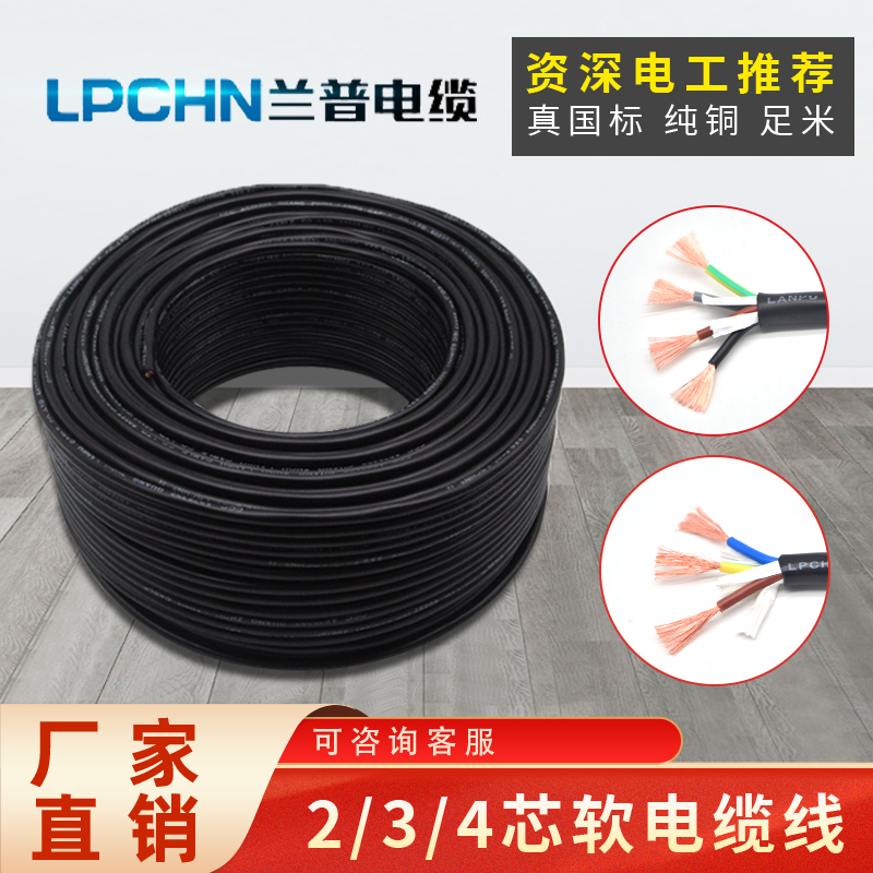 电缆中国电缆兰普LPCHN无氧铜RVV