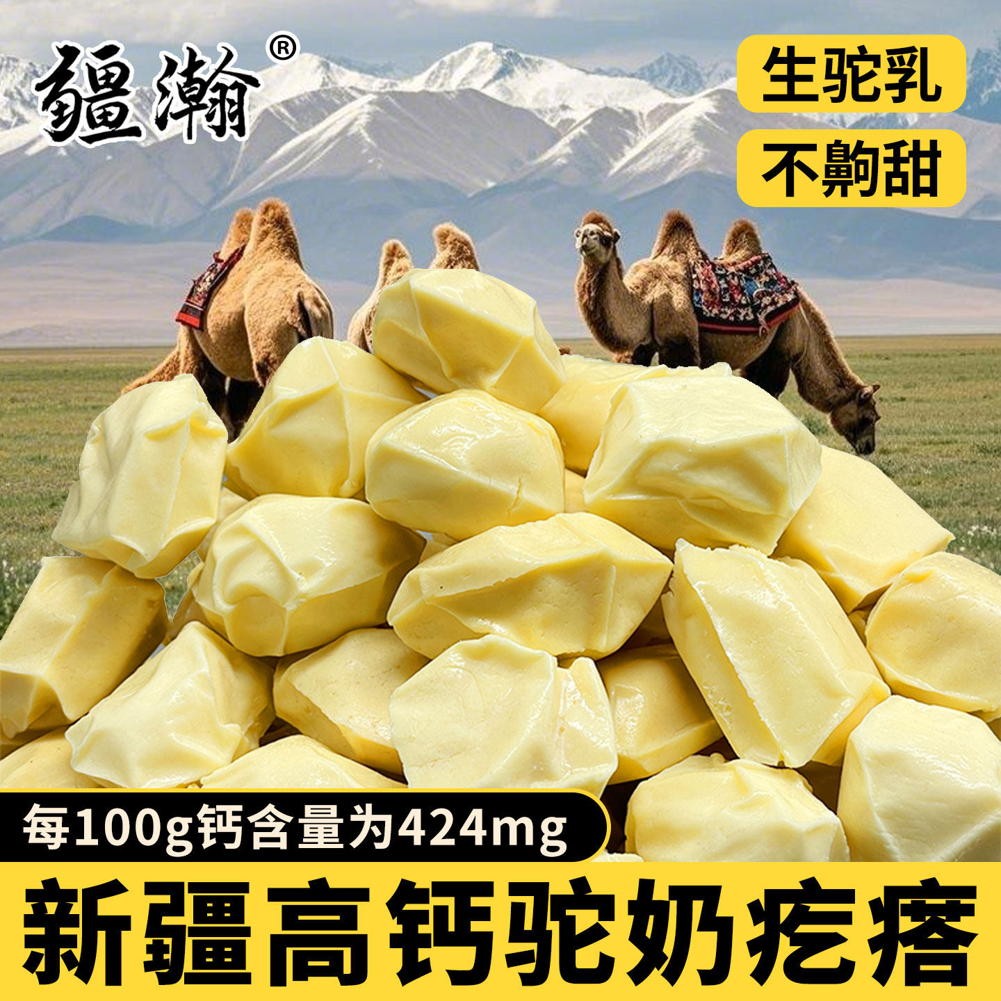 新疆高钙手工驼奶疙瘩奶酪