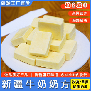 疆瀚新疆特产牛奶奶方高钙营养浓郁奶香气美味独立包装 拍2发3