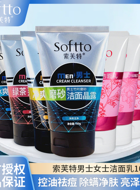 索芙特男士清爽控油洁面乳100g磨砂冰爽洗面奶祛痘去黑头保湿补水