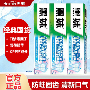 黑妹CPP固齿钙牙膏防蛀清新口气坚固亮白牙齿薄荷210g大支家庭装