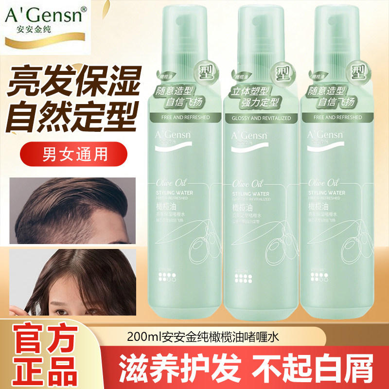 安安金纯橄榄油亮发啫喱水刘海定型喷雾头发毛躁干燥保湿养发发胶