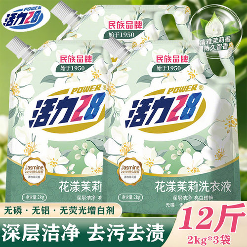 活力28花漾茉莉洗衣液袋深层洁净衣物清洁去污去渍亮白增艳无磷