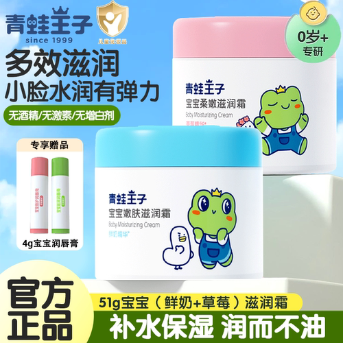 青蛙王子宝宝柔嫩滋润霜儿童面霜护肤霜补水保湿防干裂滋润润肤乳