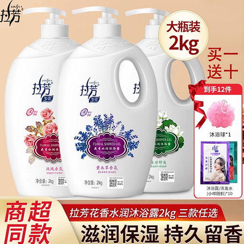 拉芳花香怡神舒缓大瓶沐浴露