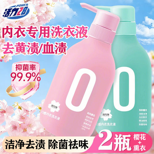 活力28内衣洗衣液樱花去黄渍血渍除菌除螨洁净去异味内衣内裤专用