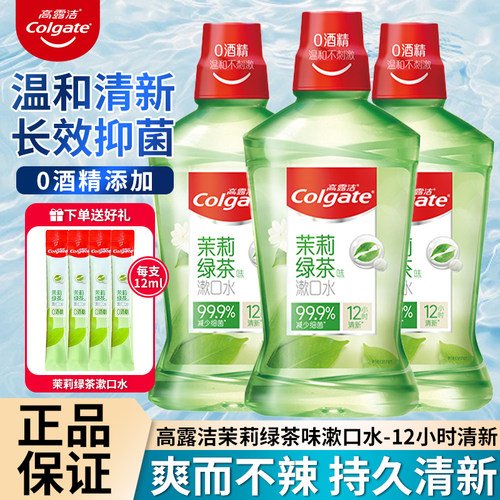 高露洁漱口水清新去渍防蛀固齿
