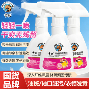 雪豹羽绒服喷渍净去油污羽绒服专用清洗剂干洗剂免水洗去污渍神器
