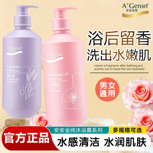 安安金纯沐浴露薰衣草精油洗澡滋润保湿水嫩肌肤持久留香沐浴乳