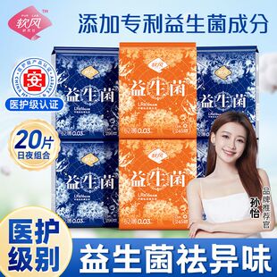 软风研究社益生菌卫生巾医护级日夜用组合轻柔透气超薄姨妈巾加长