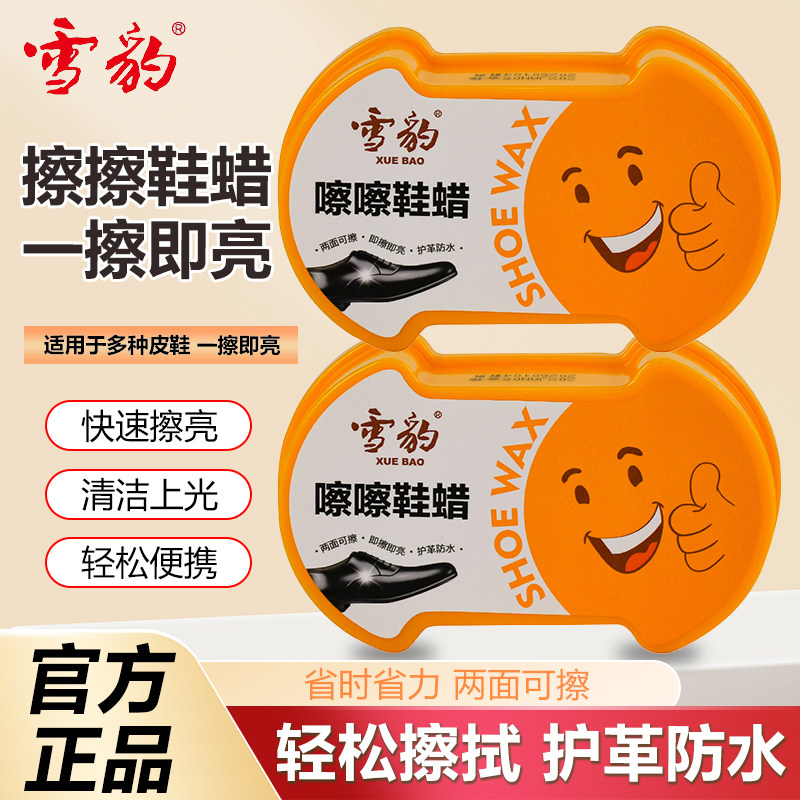 雪豹多功能擦擦鞋蜡双面海绵皮鞋保养快速上光增亮便携护理鞋油