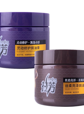 拉芳免蒸焗油膏修护发质干枯