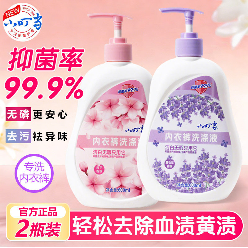 小叮当内衣裤洗涤剂去血渍清洁专用抑菌祛异味洗衣液600ml大容量,洗护清洁剂/卫生巾/纸/香薰,内衣洗衣液,淘宝优惠券,粉丝福利购,淘宝优惠卷