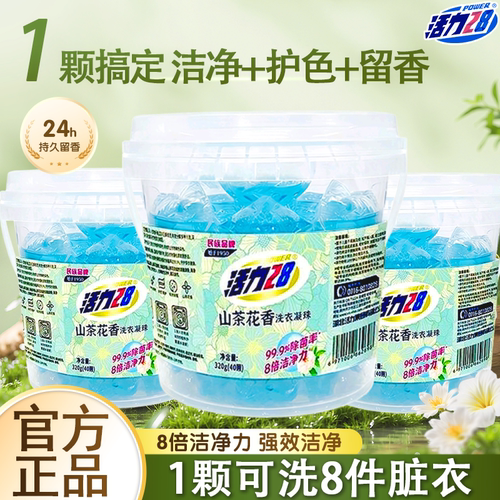 活力28山茶花洗衣凝珠持久留香去污渍除菌除螨抑菌家用实惠清新香