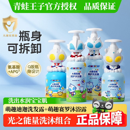 青蛙王子儿童萌趣奥特曼柔顺洗发水润护沐浴露净澈发肤官方正品