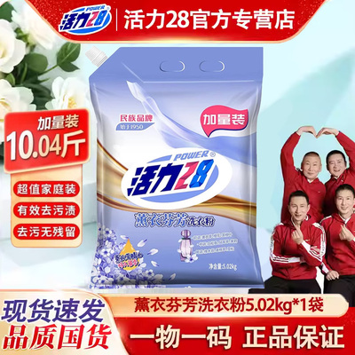 【10斤大袋装】活力28洗衣粉正品