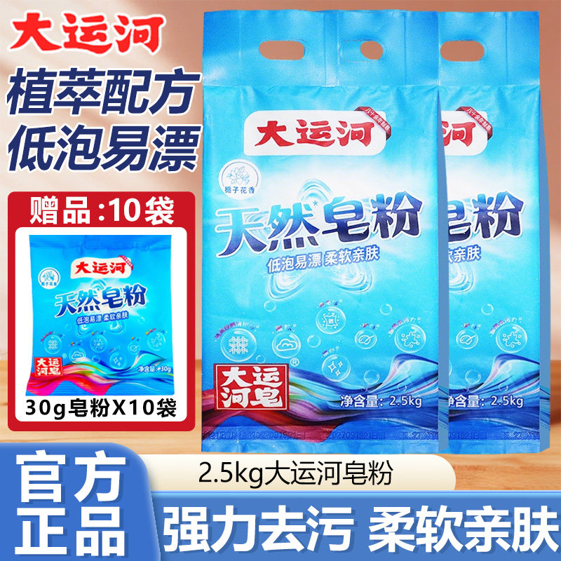 大运河天然皂粉深层去污渍去油洁净洗衣粉低泡易漂柔软亲肤家用,洗护清洁剂/卫生巾/纸/香薰,洗衣粉/爆炸盐/活氧泡洗粉,淘宝优惠券,粉丝福利购,淘宝优惠卷