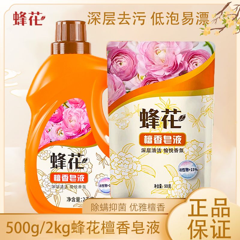 蜂花檀香皂液洗衣液去污留香2kg