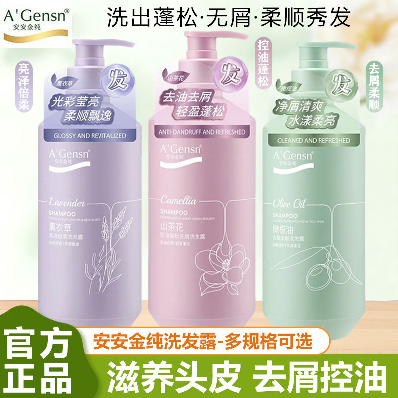 安安金纯橄榄油洗发露控油蓬松焗油去屑洗发水柔顺滋养护发洗头膏