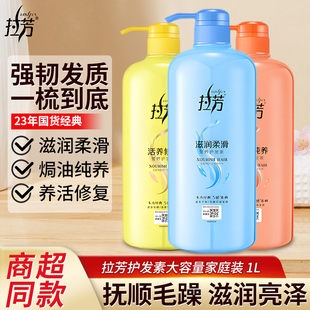 拉芳护发素1L女正品 干枯顺滑营养焗油修护烫染受损柔顺改善毛躁