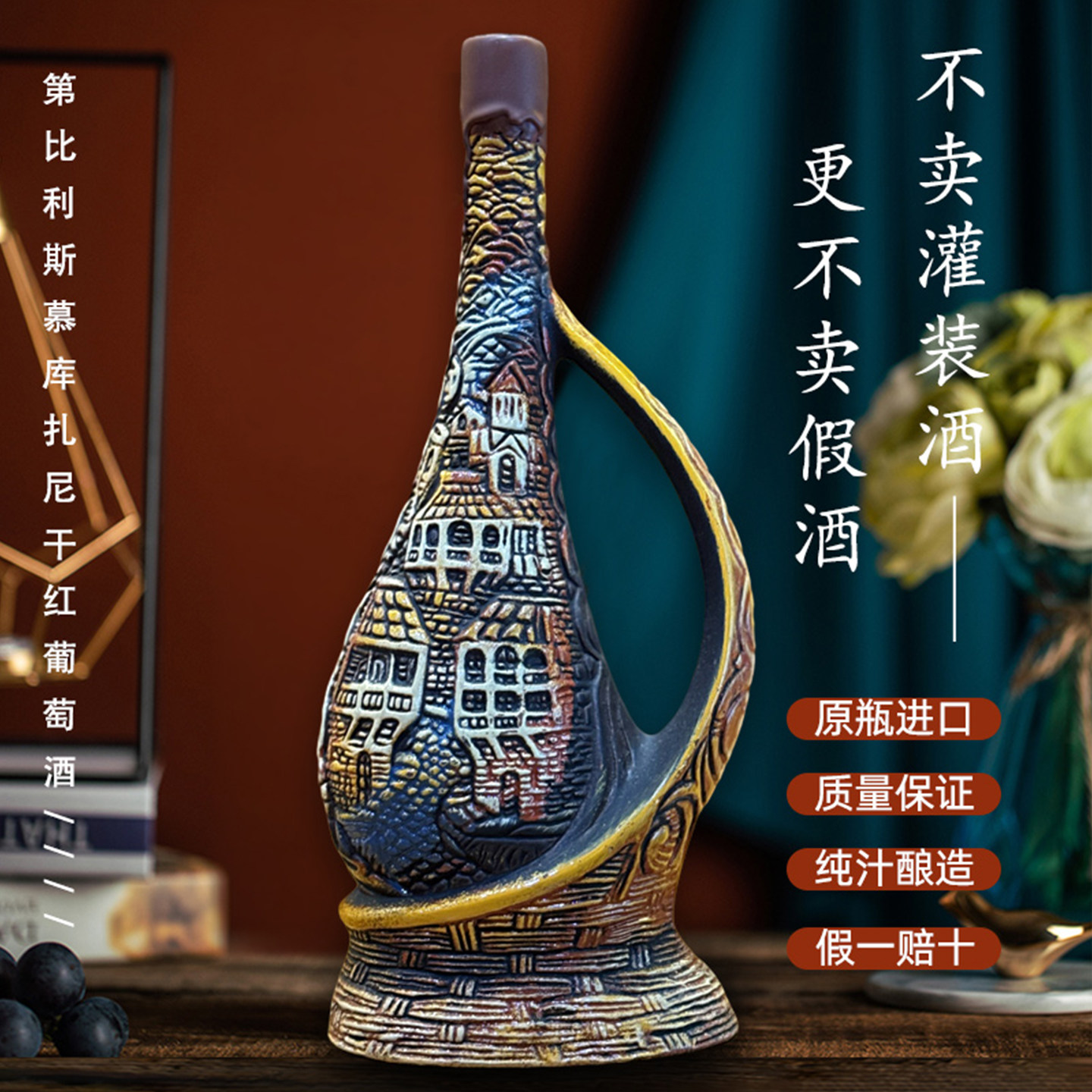 格鲁吉亚陶罐红酒手工瓶身彩陶瓶干红葡萄酒帆船艺术摆件原瓶进口