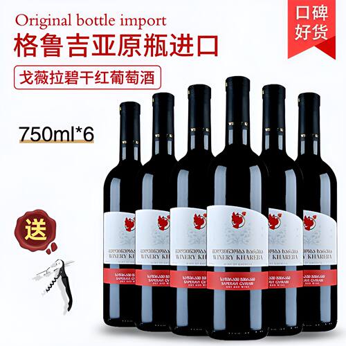 哈列巴gvirabi进口干红葡萄酒