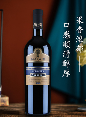 格鲁吉亚红酒MARANI玛拉尼高端娜帕列乌里干红葡萄酒原瓶原装进口