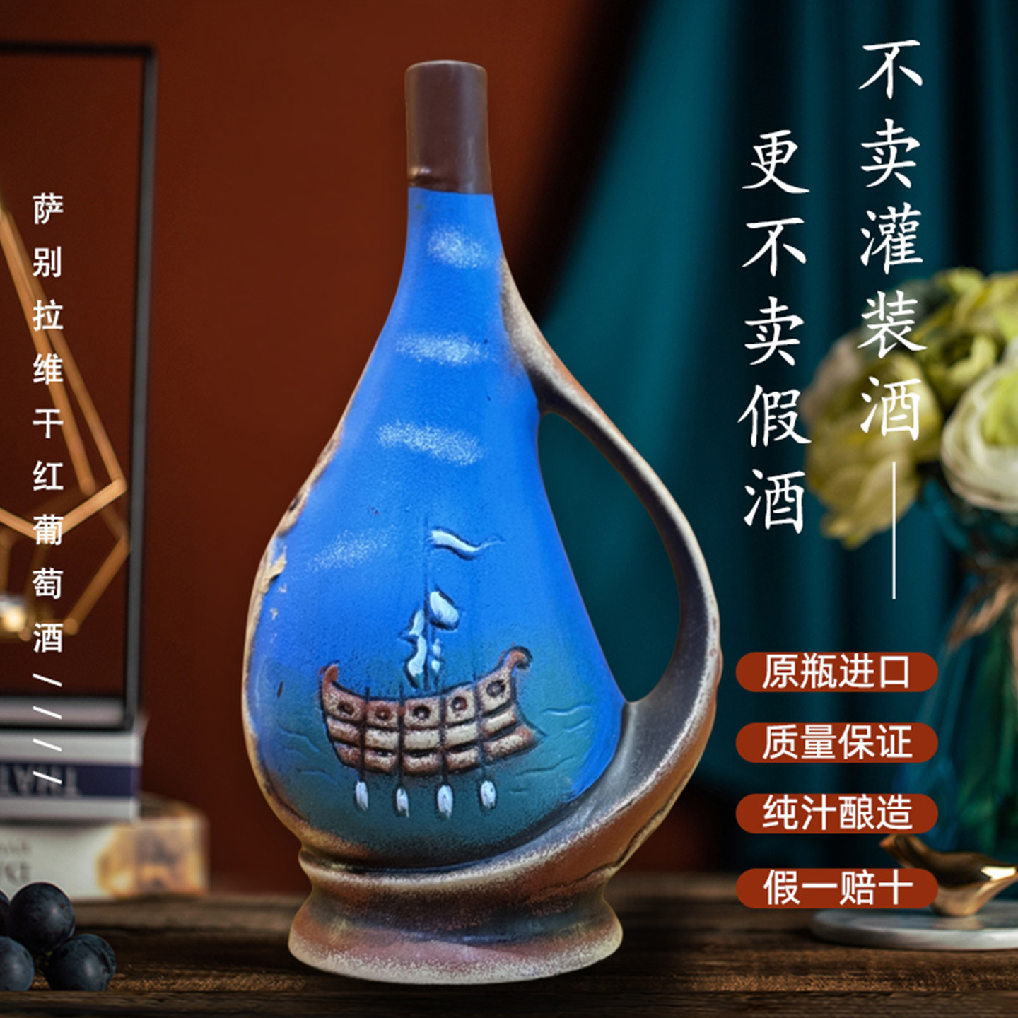 格鲁吉亚陶罐红酒帆船手工瓶身彩陶瓶干红葡萄酒艺术摆件原瓶进口