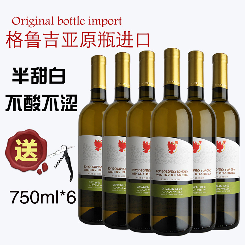 格鲁吉亚白葡萄酒半甜型Khareba Alazani阿拉扎尼赞原装进口整箱