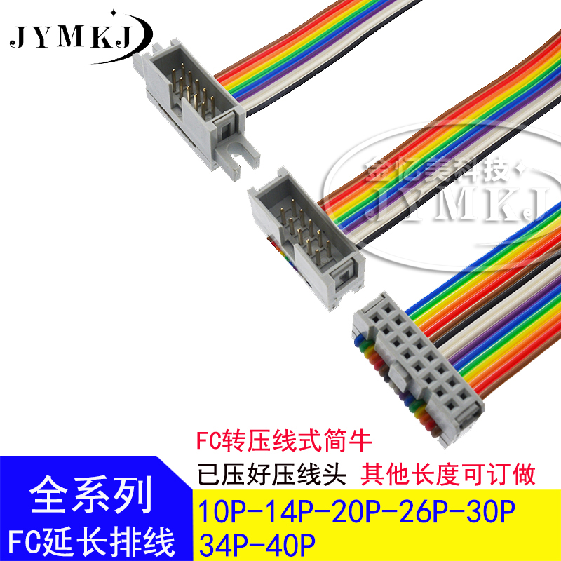 FC2.54公母延长线彩色排线DC3简牛CD改装线IDE硬盘数据线10P/16P 电子元器件市场 连接线 原图主图