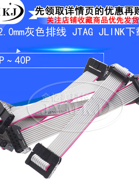 IDC2.0mm灰色排线FC6/8/10/12/14/16/20/26/40P JTAG JLINK下载线