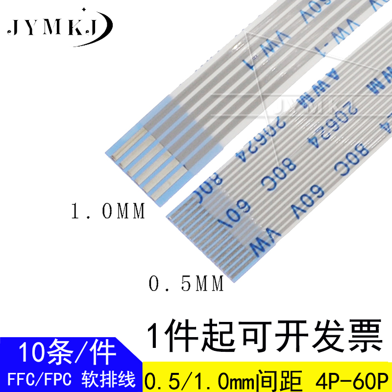 FFCFPC软排线JYMKJ0.5MM1.0MM