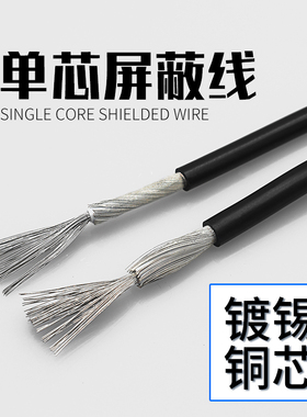 单芯屏蔽线电子线1185 10/12/14/16/18/20/22/24/26AWG美标信号线
