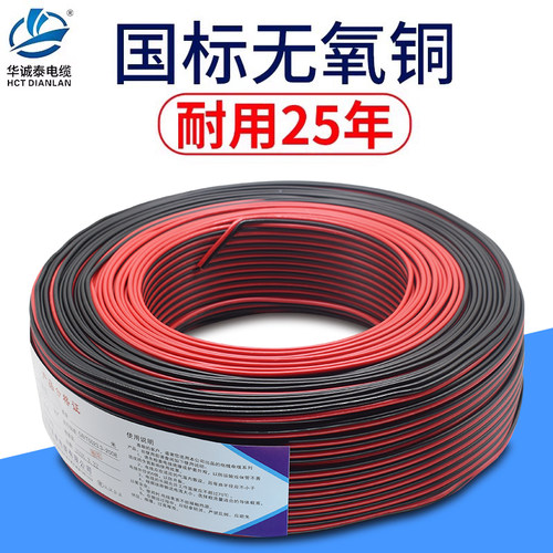 红黑线LED线电源线RVB2X0.5 0.75 1 1.5平方监控线双并线国标纯铜 - 封面