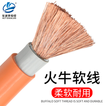 火牛线 焊机线纯铜RVV10 16 25 50 70平方EV汽车充电橙色多股柔软