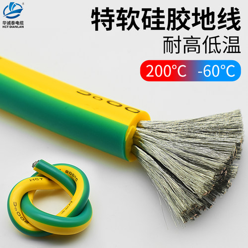 耐高底温柔软地线华诚泰