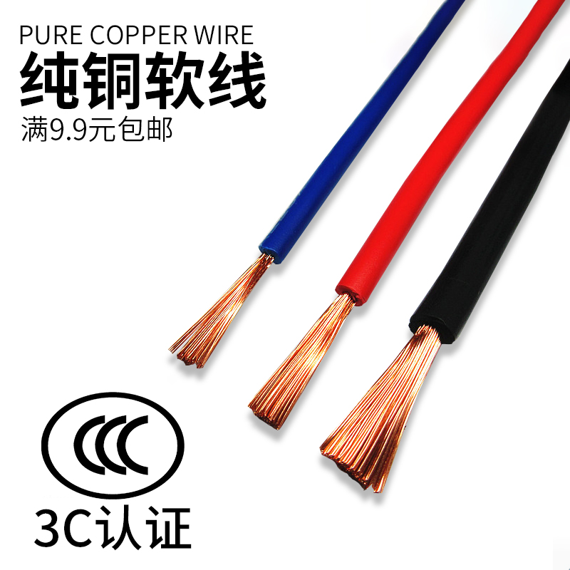 国标纯铜多股柔软华诚泰