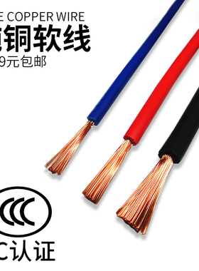 软电线RV/0.75/1/1.5/2.5/4/6/10平方多股国标电箱汽车零卖连接线