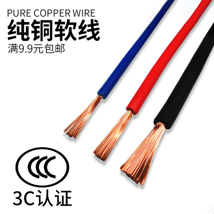 软电线RV/0.75/1/1.5/2.5/4/6/10平方多股国标电箱汽车零卖连接线