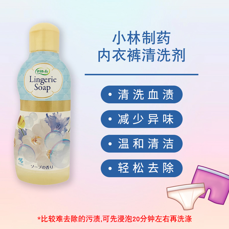 日本进口小林制药月经去血渍内裤内衣洗衣液清洗剂120ml