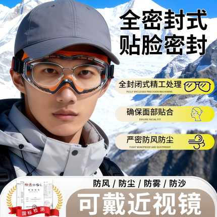 护目镜防尘劳保防飞溅防雾防风沙灰透气骑行电焊眼镜男防护风镜女