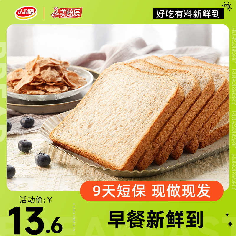 【9天短保】达利园美焙辰汤熟吐司面包片400g 新鲜全麦营养早餐