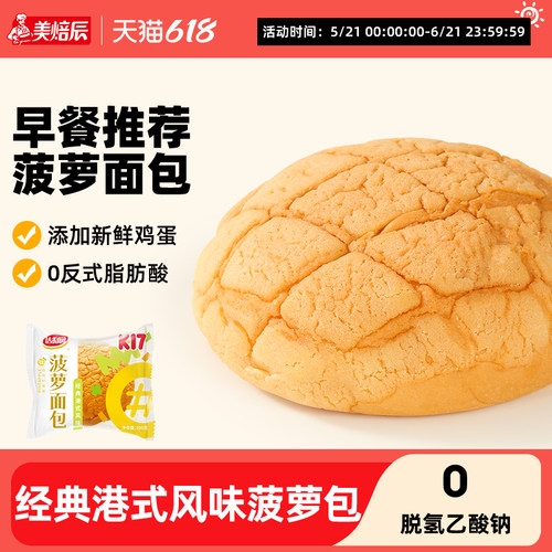 达利园美焙辰菠小萝面包早餐菠萝包整箱糕点代餐即食零食休闲食品