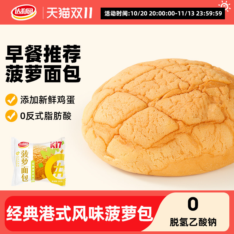 达利园美焙辰菠小萝面包早餐菠萝包整箱糕点代餐即食零食休闲食品