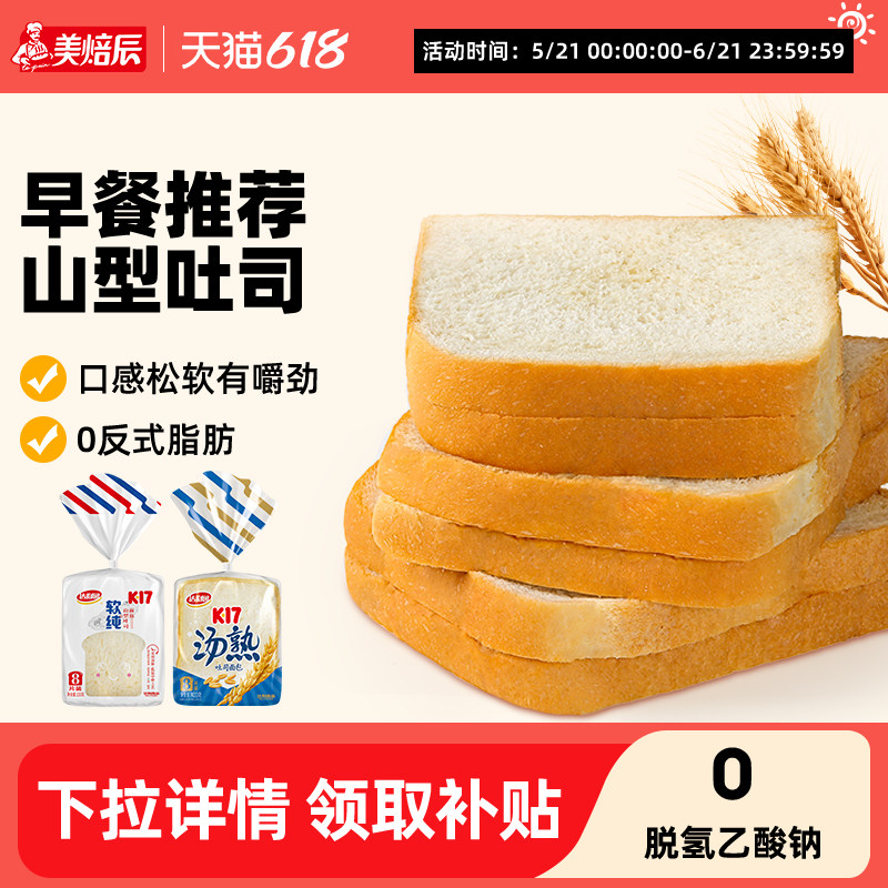 达利园美焙辰汤熟吐司面包早餐三明治短保全麦代餐零食糕点食品