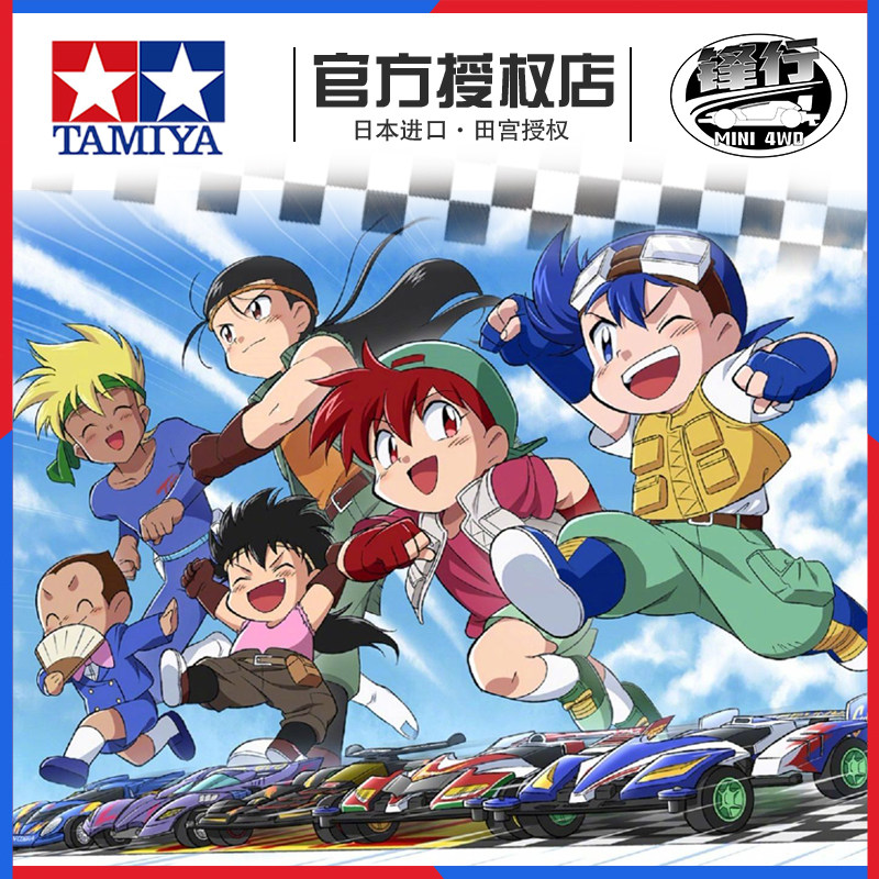 进口田宫正版四驱兄弟四驱车电动拼装赛车玩具蜘蛛王跃动旋风冲锋