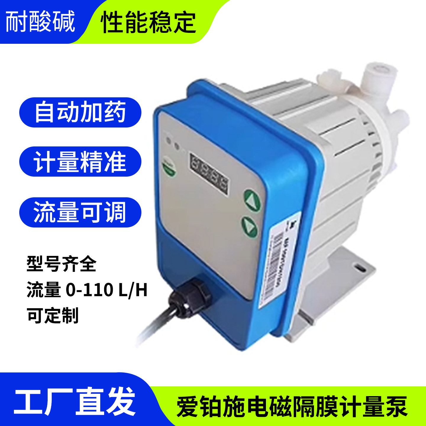 流量可调定量电磁计量泵爱铂施图片